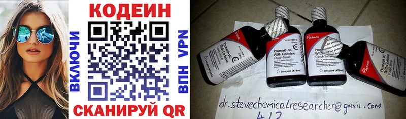 Codein напиток Lean (лин)  Геленджик 