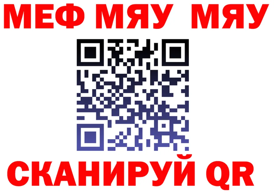 МЯУ-МЯУ mephedrone маркетплейс это кракен Геленджик